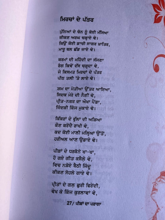 Shiv Kumar Batalvi Samuchi Kavita (ਸ਼ਿਵ ਕੁਮਾਰ ਬਟਾਲਵੀ ਸਮੁੱਚੀ ਕਵਿਤਾ)