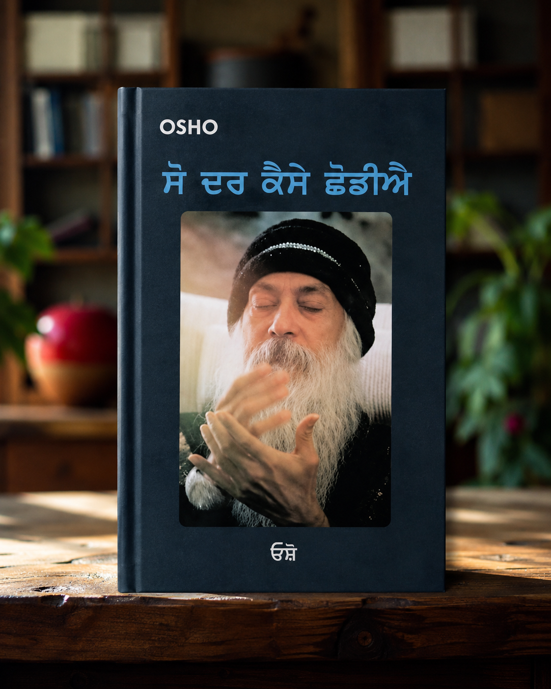 So Dar Kaise Chodiye Book - Osho