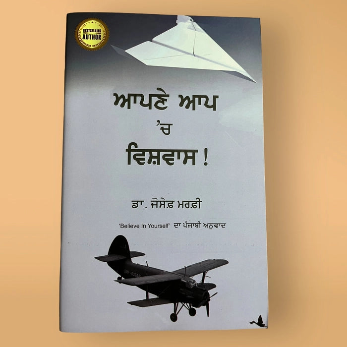 APNE APP VICH VISHWAS - Dr, Joseph Murphy