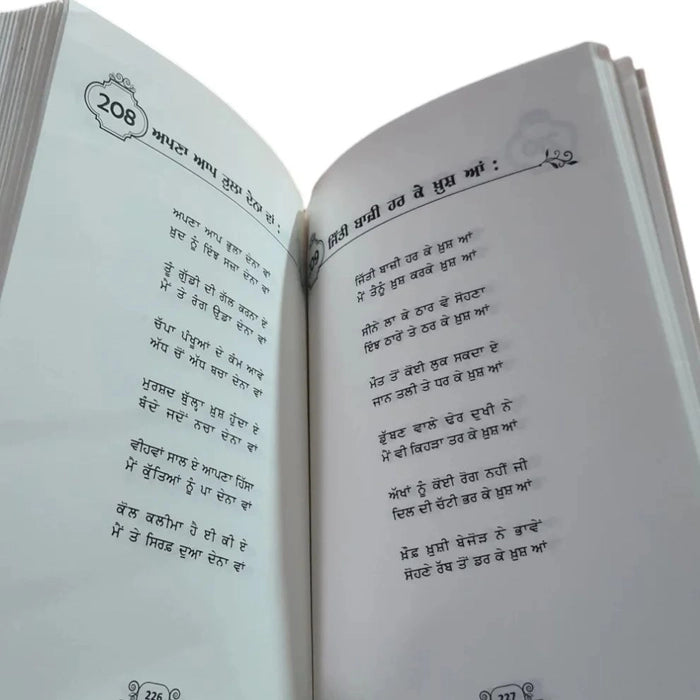 Yaar Kalima (ਯਾਰ ਕਲੀਮਾ) Book – Tajammul Kaleem