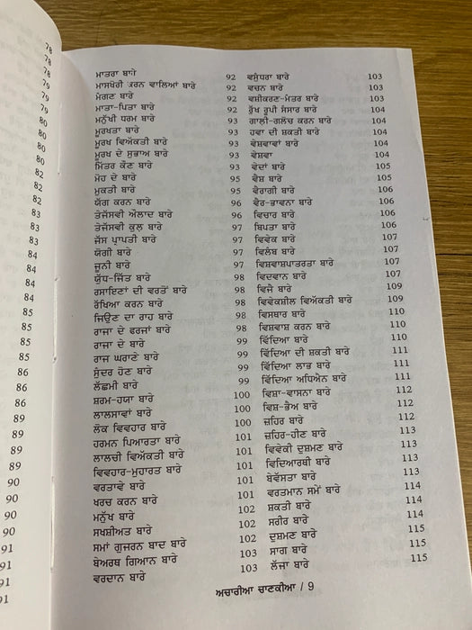 ACHARAYA CHANKEYA JEEVAN ATE VICHAR