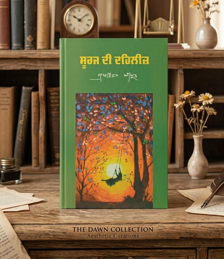 ਸੂਰਜ ਦੀ ਦਹਿਲੀਜ਼ (Suraj Di Dehleez) Book – ਸੁਖਵਿੰਦਰ ਅੰਮ੍ਰਿਤ