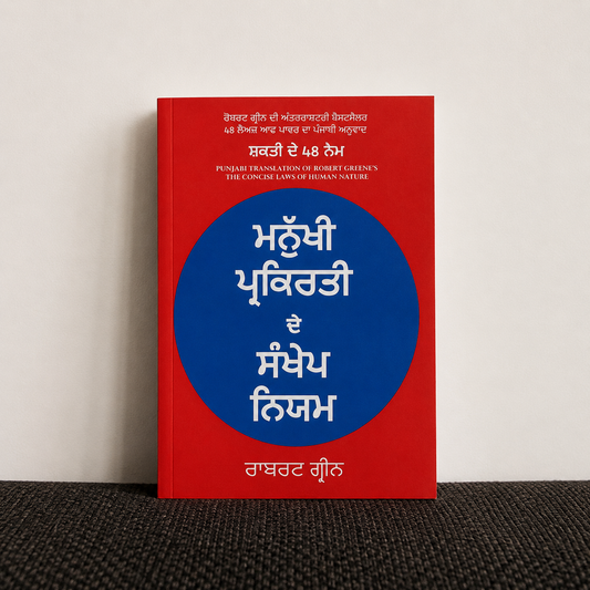 Manukhi Prakirti De Sankhep Niyam -  Robert Greene