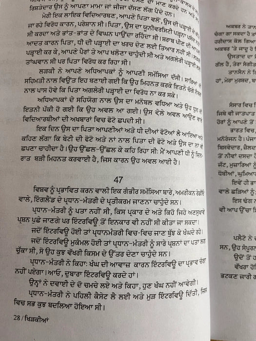 Khidkiyan (ਖਿੜਕੀਆਂ) – Narinder Singh Kapoor