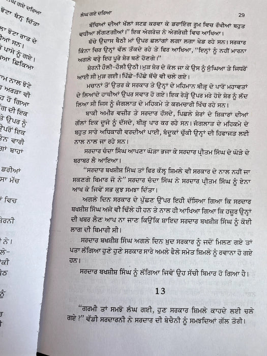Langh Gaye Dariya (ਲੰਘ ਗਏ ਦਰੀਆ) – Dalip Kaur Tiwana