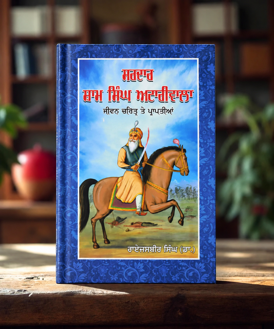 Sham Singh Atariwala Book