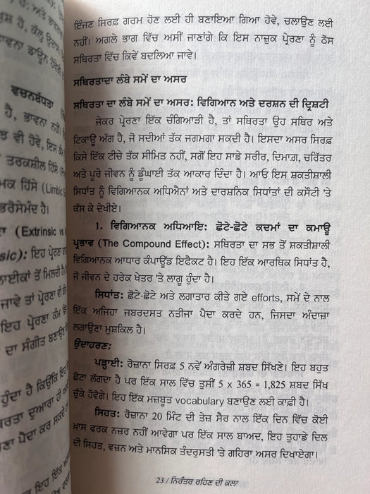 Consistency (ਨਿਰੰਤਰ ਰਹਿਣ ਦੀ ਕਲਾ) Book – ਜਸਪ੍ਰੀਤ ਸਿੰਘ