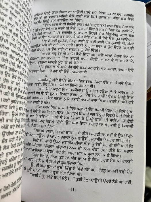 Marhi Da Deeva (ਮੜ੍ਹੀ ਦਾ ਦੀਵਾ) – Gurdial Singh