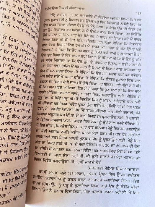 Shaheed Udham Singh di Jeevan Gatha - Navtej Singh