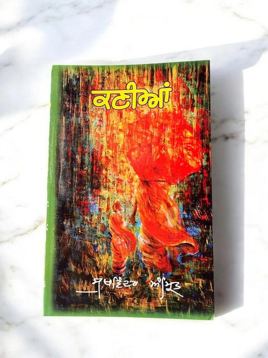 Kaniya (ਕਨੀਆਂ) – Sukhwinder Amrit