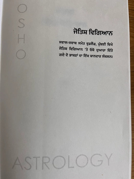 ਜੋਤਿਸ਼ੀ ਵਿਗਿਆਨ (Jyotishi Vigyan) Book – Osho