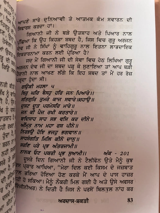 ਅਰਦਾਸ ਸ਼ਕਤੀ (Ardas Shakti) Book – ਰਘਬੀਰ ਸਿੰਘ ਬਿਰ