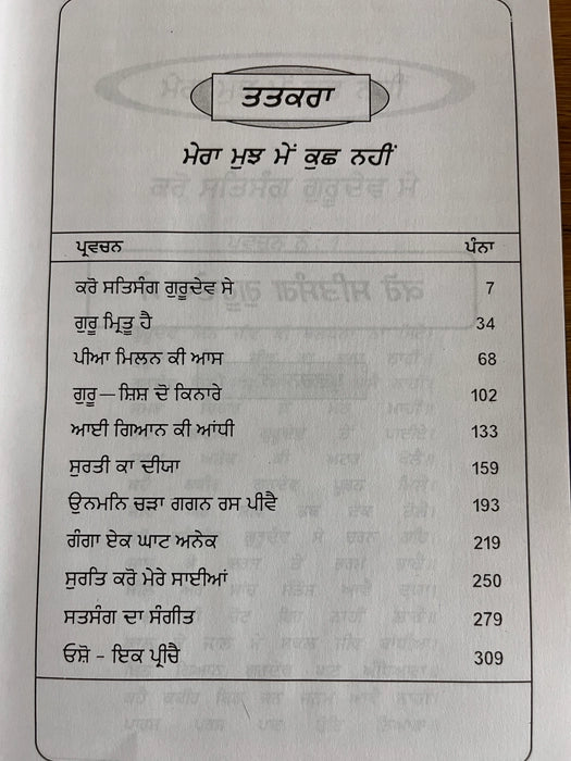 ਮੇਰਾ ਮੁੱਝ ਮੇਂ ਕੁਝ ਨਹੀਂ (Mera Mujh Mein Kuch Nahi) Book – Osho