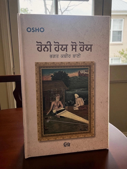 ਹੋਣੀ ਹੋਏ ਸੋ ਹੋਏ (Honi Hoye So Hoye) Book– Osho