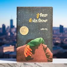 Tu Keha Main Mann Leya (ਤੂੰ ਕਿਹਾ ਮੈਂ ਮੰਨ ਲਿਆ) – Mureed Sandhu
