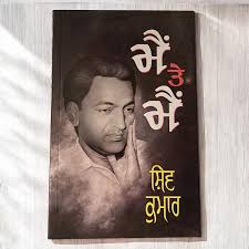 Mai Te Mai Book (ਮੈਂ ਤੇ ਮੈਂ) – Shiv Kumar Batalvi
