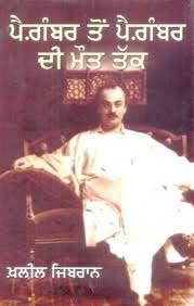 Paigambar Ton Paigambar Di Maut Tak Book - Khalil Gibran