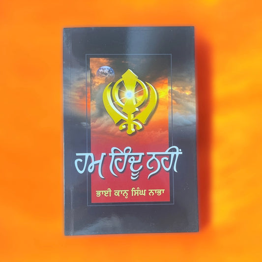 HUM HINDU NAHI (ਹਮ ਹਿੰਦੂ ਨਹੀਂ) – Bhai Kahn Singh Nabha