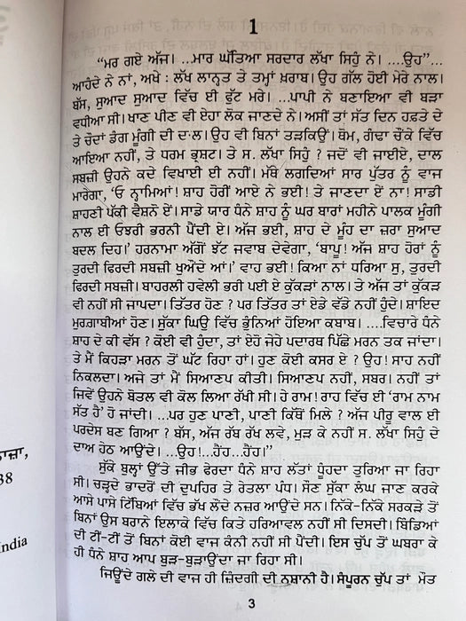 ਤੂਤਾਂ ਵਾਲਾ ਖੂਹ (Tootan Wala Khooh) – Sohan Singh Sheetal