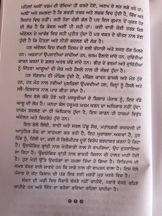 Jit Da bharosa Book - Narinder Singh Kapoor
