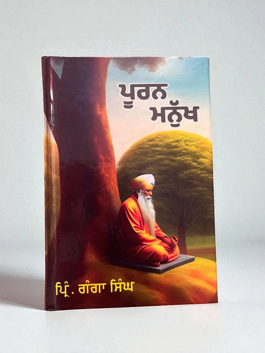Puran Manukh - Principal Ganga Singh