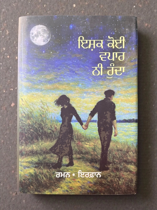 ਇਸ਼ਕ ਕੋਈ ਵਪਾਰ ਨੀ ਹੁੰਦਾ (Ishq Koi Vapar Ni Hunda) Book – Raman Irfan