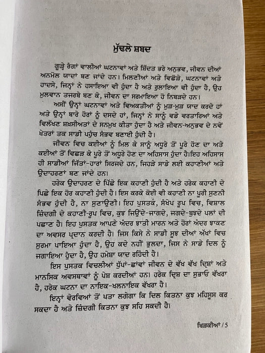 Khidkiyan (ਖਿੜਕੀਆਂ) – Narinder Singh Kapoor