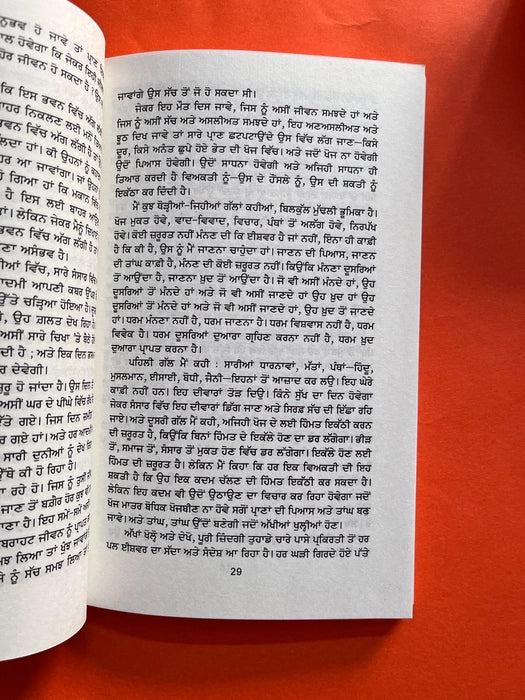 ਇੱਕ ਇੱਕ ਕਦਮ (Ik Ik Kadam) Book– Osho