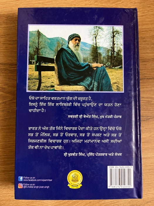 ਮੇਰਾ ਮੁੱਝ ਮੇਂ ਕੁਝ ਨਹੀਂ (Mera Mujh Mein Kuch Nahi) Book – Osho