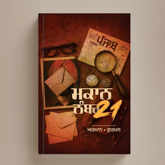Makan Number 21 – Armaan Gurman
