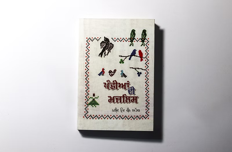 Panchiya Di majlis - Farid Ud Din Attar