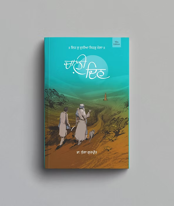 Chali Din Book (ਚਾਲ਼ੀ ਦਿਨ) (Novel) – Gurpreet Dhugga