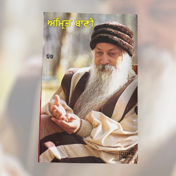 ਅੰਮ੍ਰਿਤ ਬਾਣੀ (Amrit Baani) Book – Osho