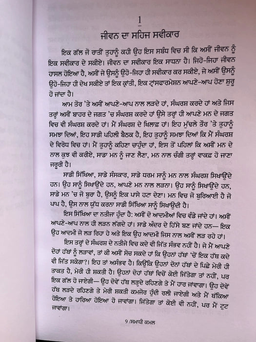 ਸਮਾਧੀ ਕਮਲ (Samadhi Kamal) Book – Osho