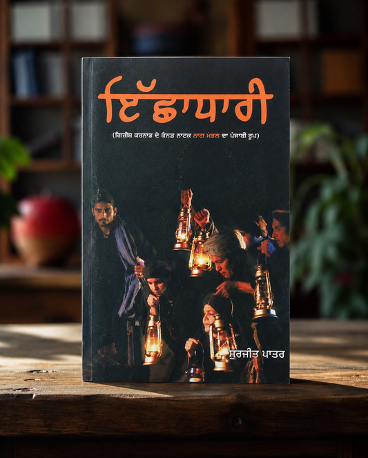 Ichadhari – Nag Mandal Da Punjabi Roop – Surjit Patar