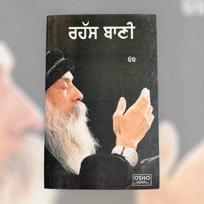 ਰਹੱਸ ਬਾਣੀ (Rahas Baani) Book – Osho