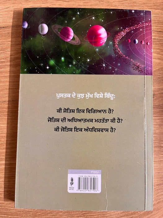 ਜੋਤਿਸ਼ੀ ਵਿਗਿਆਨ (Jyotishi Vigyan) Book – Osho