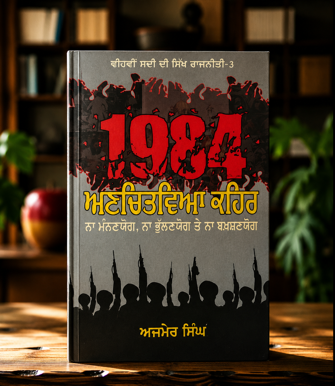1984 Unchitviya Kehar - Ajmer Singh