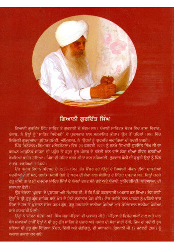 Mera Pind Book (ਮੇਰਾ ਪਿੰਡ) – Giani Gurdit Singh